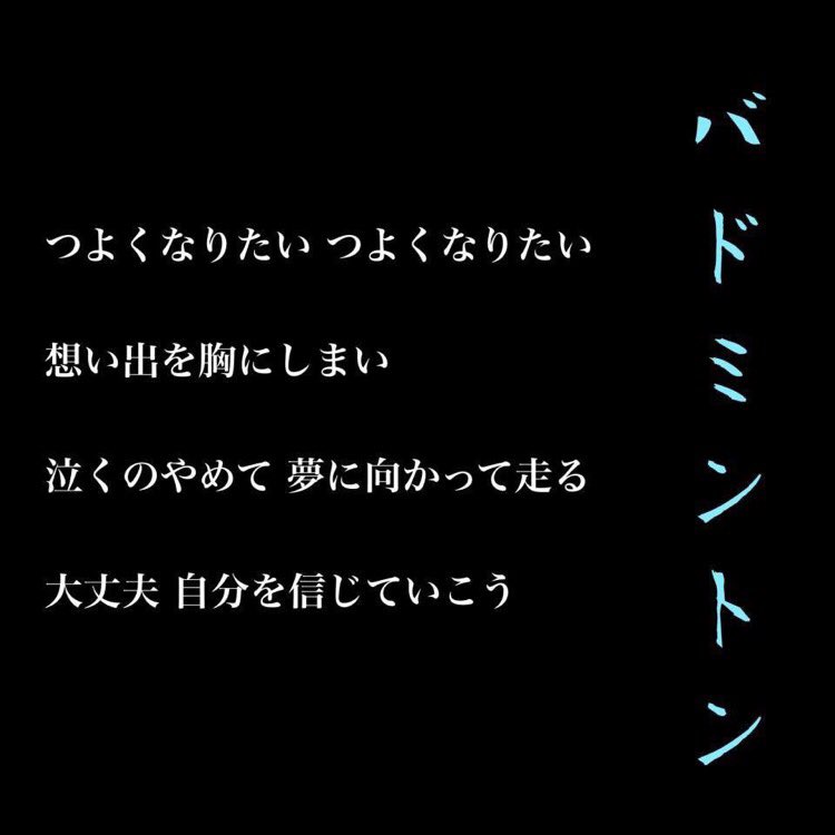 バドミントン部の人rt