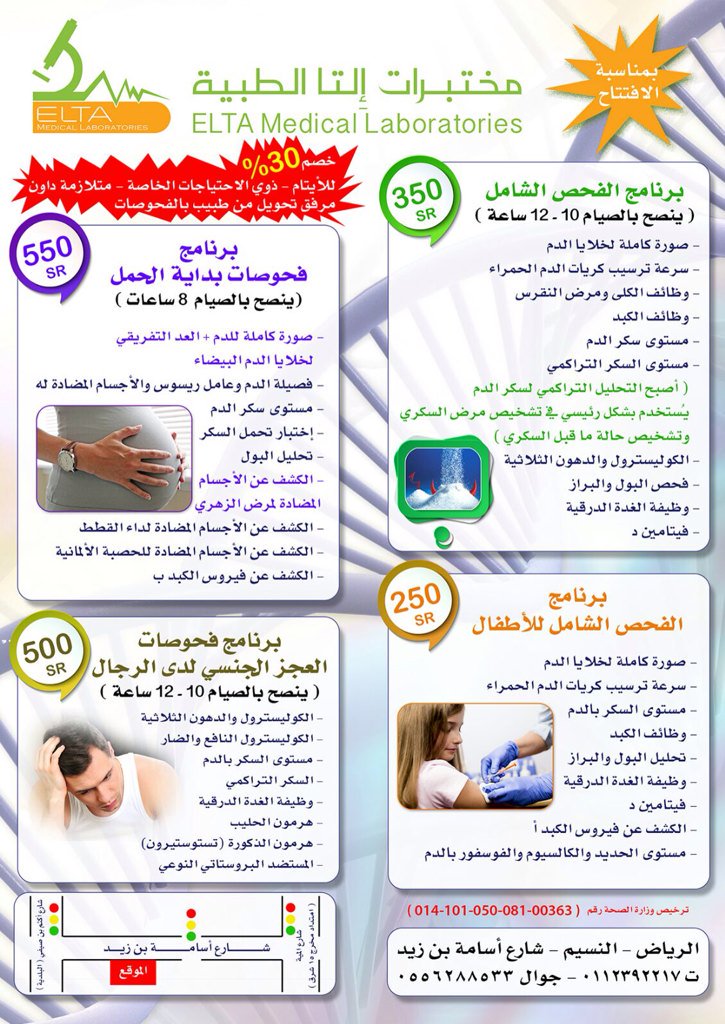 elta_lab's tweet photo. #شارك_في_مسابقة_مواهب_السعودية

@elta_lab: عروضنا مستمرة

 بأفضل الأسعار ودقة النتائج https://t.co/TprBH5PVuT