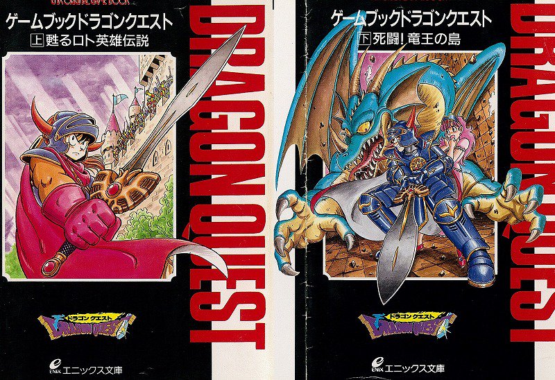 ⭕極希少＆未使用⭕ ドラゴンクエスト ゲーム ノートブック 当時品 ゲームブックドラゴンクエスト（エニックス版）のカバーイラスト。本文