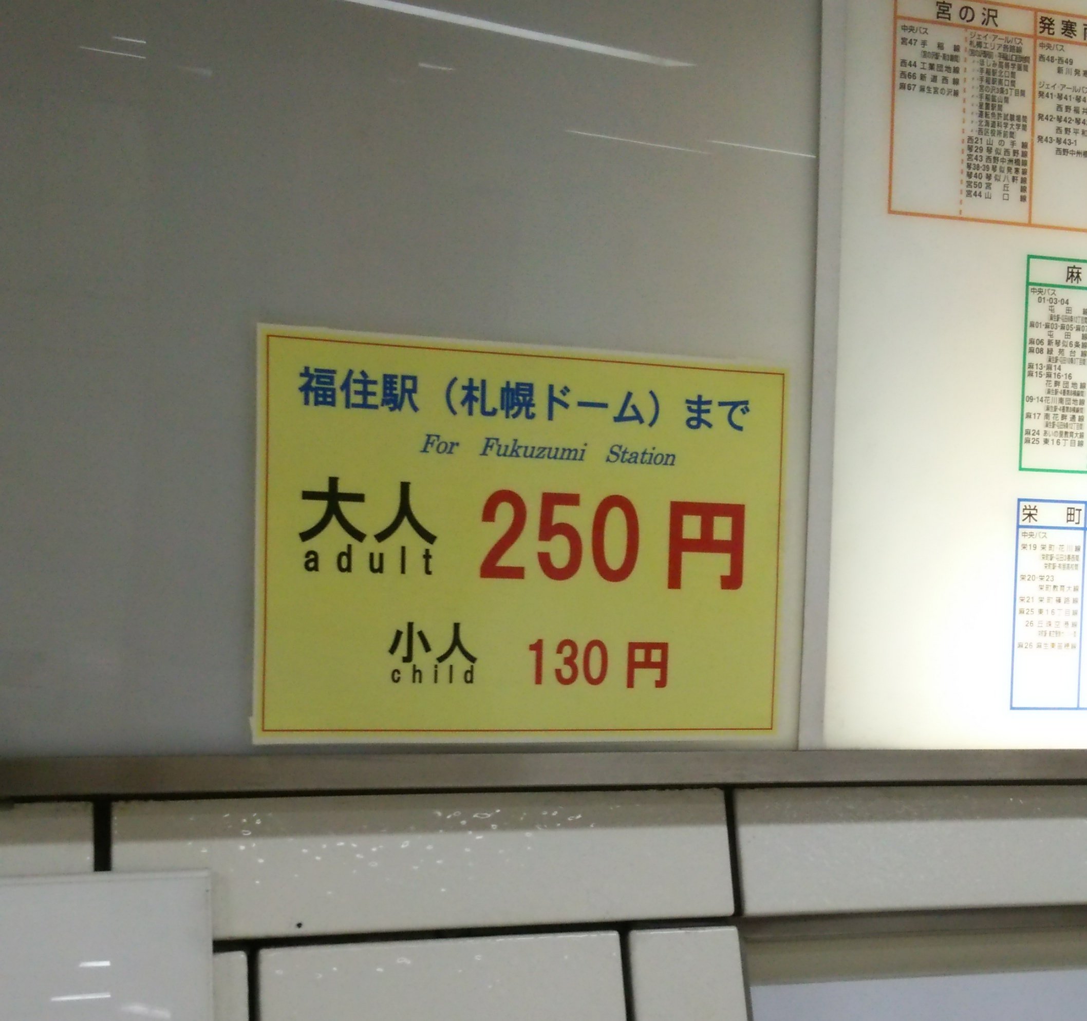 Uzivatel ペロコ Na Twitteru 調べたら分かることやけど一応 札幌ドームまでは電車だと札幌 駅から地下鉄東豊線で福住駅下車になります これ 札幌駅の時刻表 券売機の上には分かりやすく値段も貼ってくれてた 笑 所要時間は約15分です T Co
