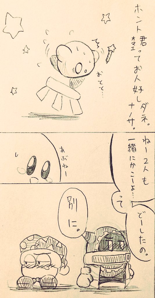 のんの 任天堂からいただいたカービィの壁紙にマルクとマホロアがいた件についての漫画 T Co Bme5tsqdkk