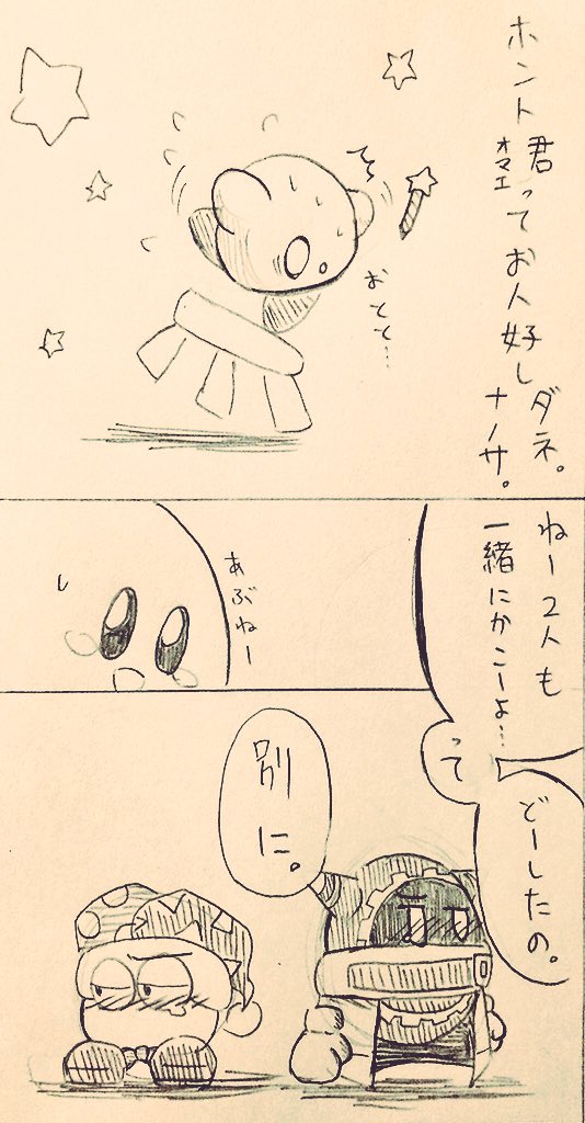 のんの Auf Twitter 任天堂からいただいたカービィの壁紙にマルクとマホロアがいた件についての漫画 T Co Bme5tsqdkk のんの Auf Twitter 任天堂からいただいたカービィの壁紙にマルクとマホロアがいた件についての漫画 T Co Bme5tsqdkk