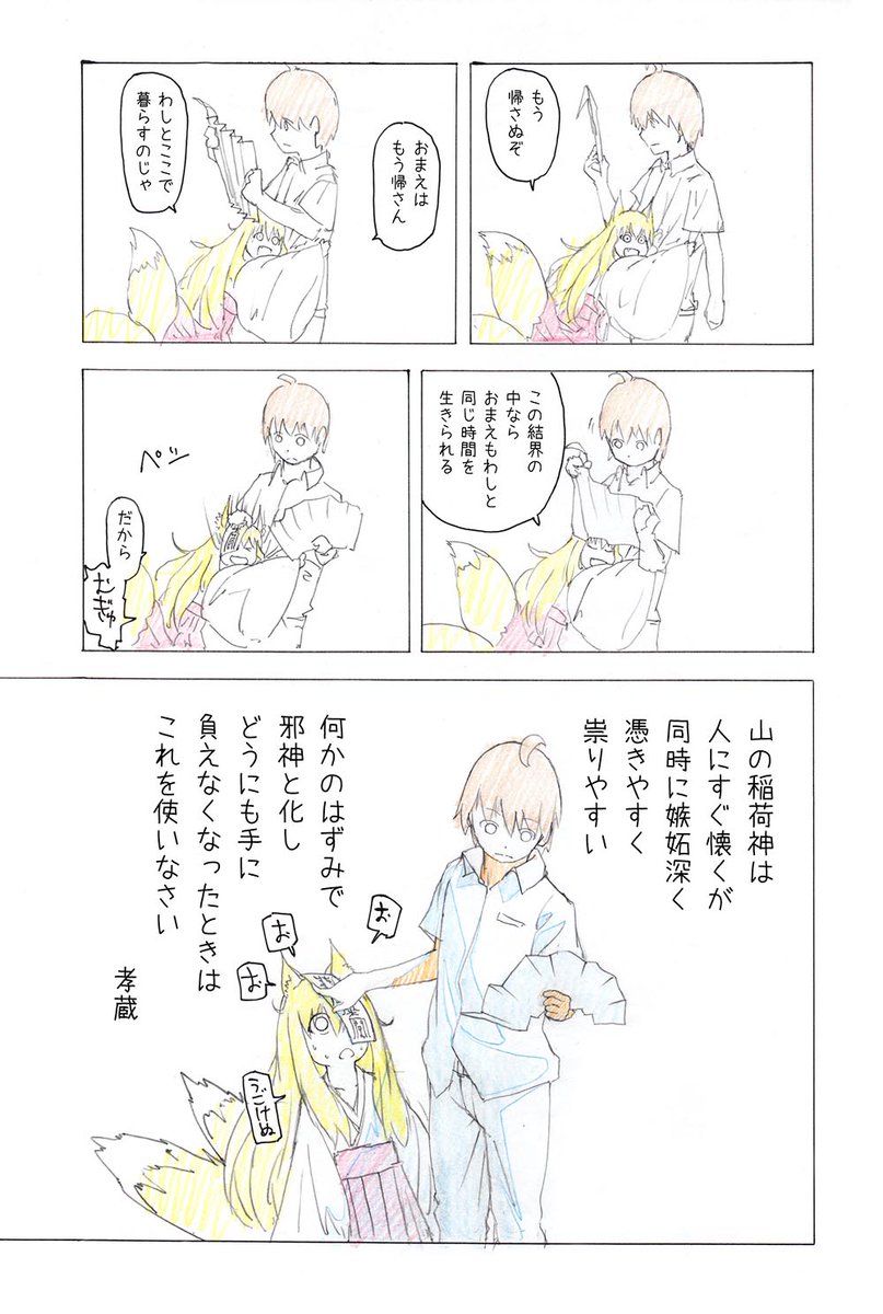 【再掲】のじゃロリ狐娘漫画:後半 