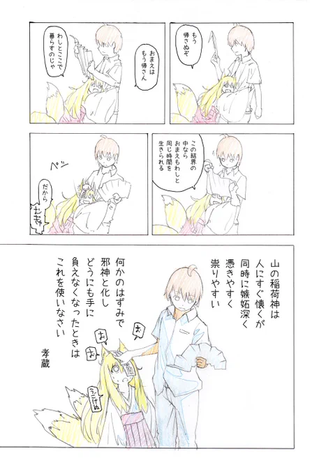 【再掲】のじゃロリ狐娘漫画:後半 