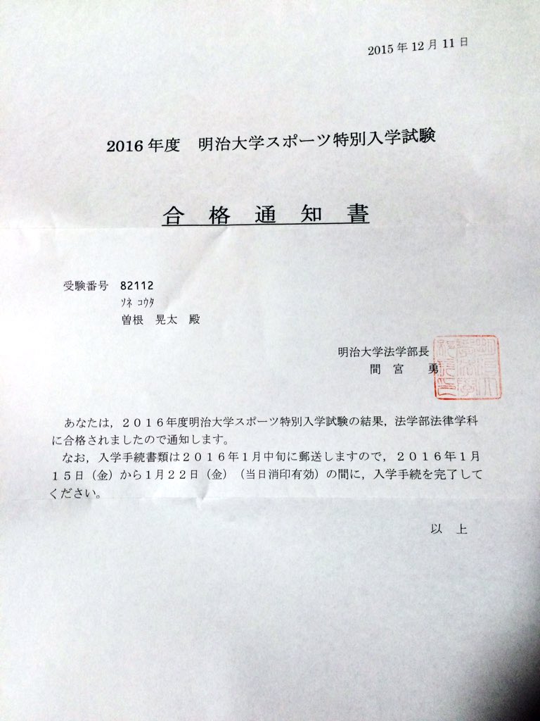 明治 大学 合格 発表