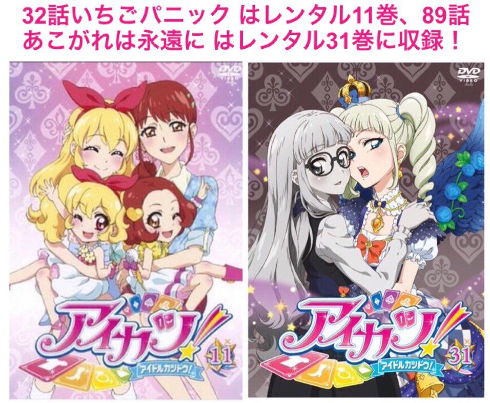 アイカツプラネット アイカツオンパレード アニメ公式 在 Twitter 上 のの Cmって楽しい 先輩達のcmも勉強したいね リサ ではレンタルdvdを再生 の わぁ リ どぉ の エンジェリーベアとベリーグッドモーニングシリアル買いたい リ