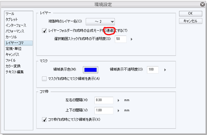 聖月 フォルダ 通過 に効果レイヤーをクリッピングしたら全体に効果がかかってビビッたので クリスタのフォルダの 通常 と 通過 の違いをまとめてみました ファイル 環境設定 で 通過 をデフォにするか選べます Clip Studio T Co