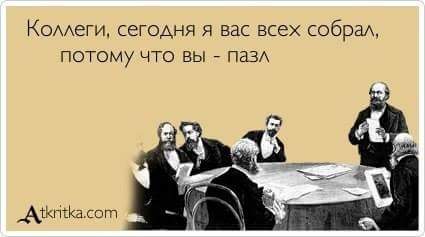 По поводу совещаний