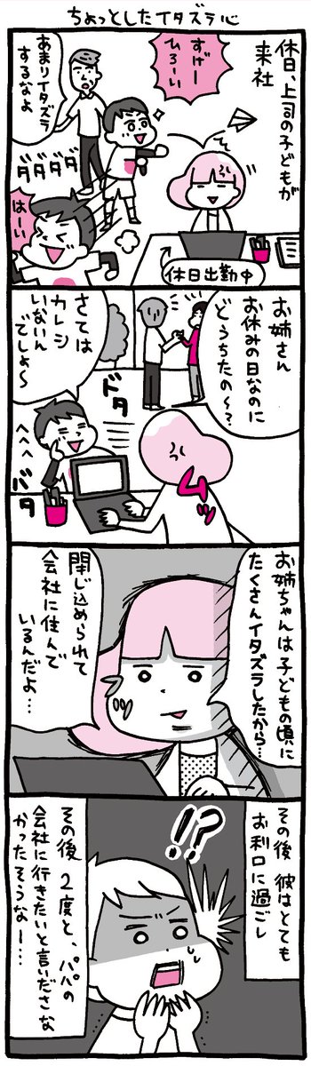 ちょっと残念なOLマンガ『しくじりヤマコ』 
第116話「ちょっとしたイタズラ心」
#4コマ 