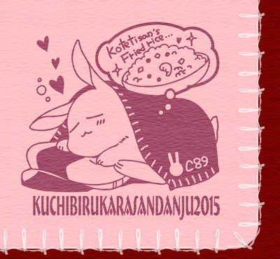 ちなみに画像はこんな感じでこてつさんチャーハン大好きバニーちゃん(*'∀`*)80x60cmでそこそこ大きいのですが、薄い生地のフリースにしたのでコンパクトに折り畳めるので嵩張らなくて持ち歩き易いかと思います。