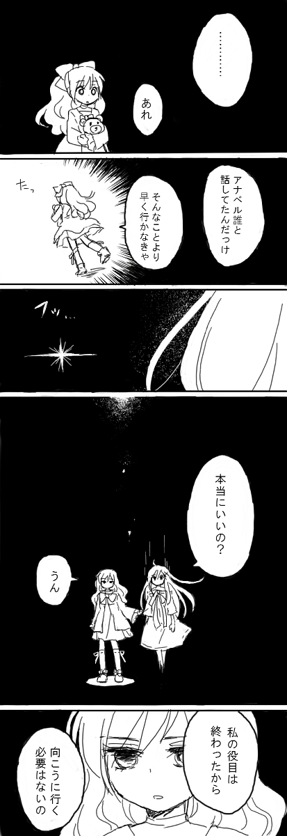 アナイスとアナベル