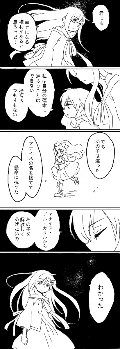 アナイスとアナベル