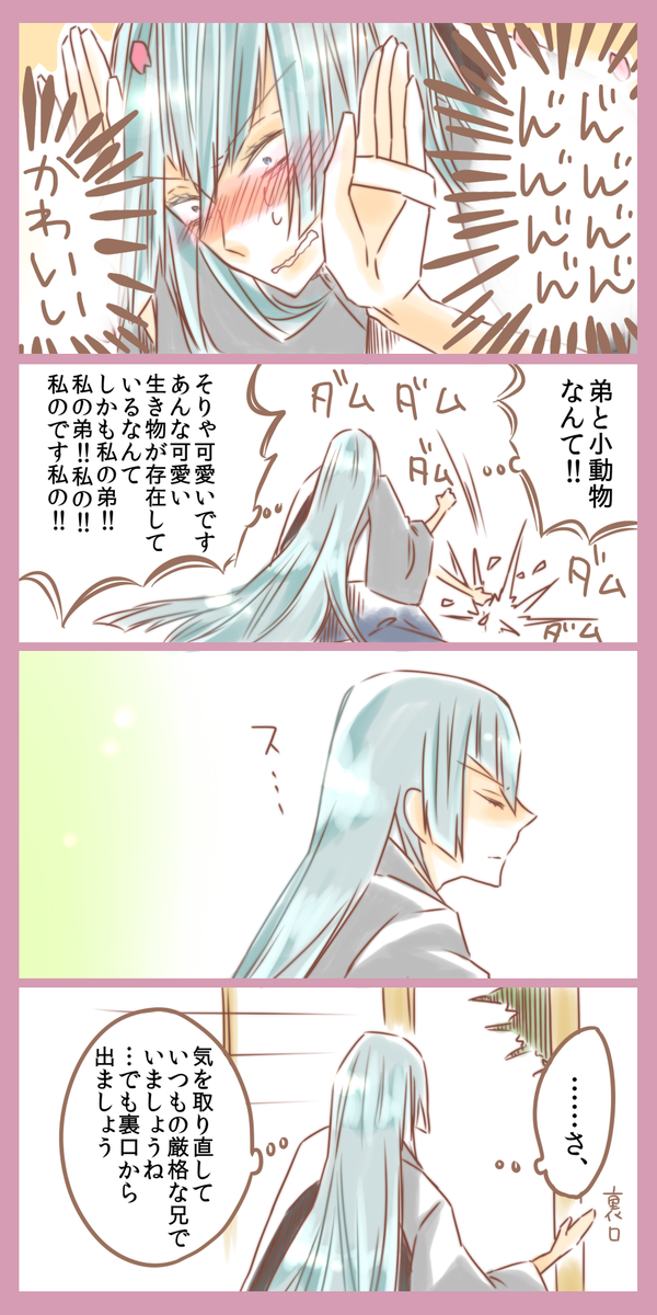 長男は大変。
※江雪さんがテンションMAXです 