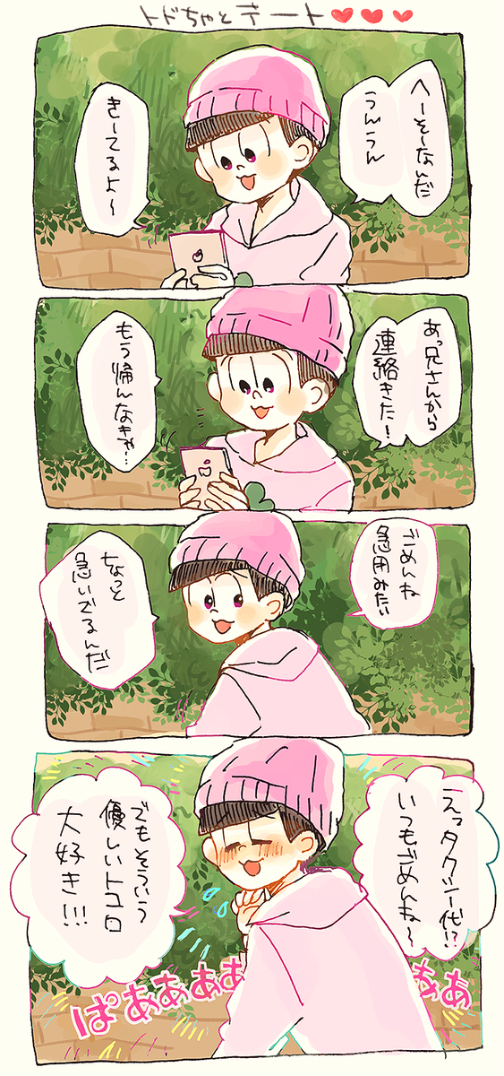 トド松のtwitterイラスト検索結果 古い順