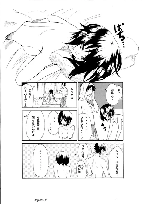『日々送る 恋人』 