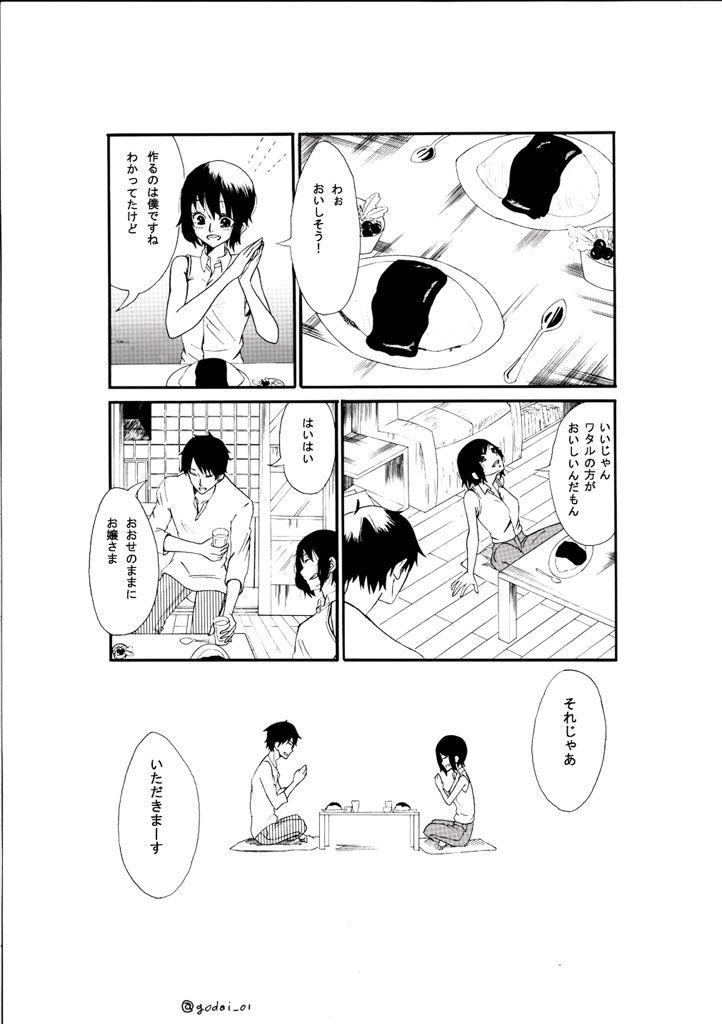 『日々送る 恋人』 