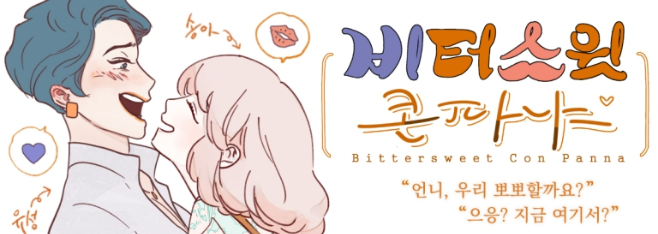 저희 드디어!! ㅠㅠ/으아아와아 유성송아 백합 시작했습니다. !! 개피님과 저가 번갈아 가면서 연재 합니다.미리보기 외는 모두무료로 계속 공개합니다!
https://t.co/5DCiwsiXEq