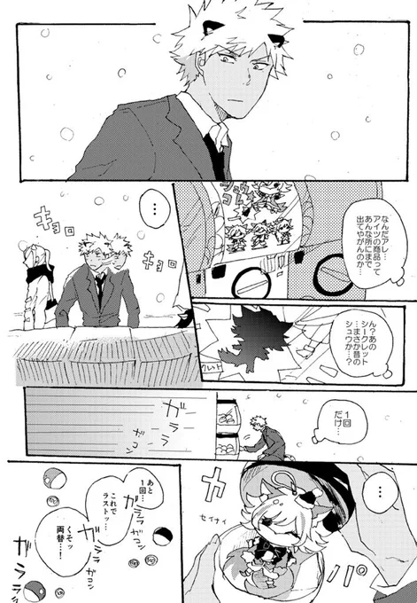 お互いのキーホルダーの話 