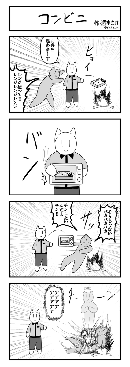 4コマ「コンビニ」 