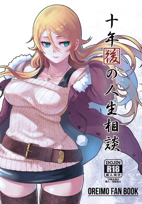 https://t.co/eNJeei7tGk
12/31 木曜日 東ニ28a
サークル名:華容道 (カヨウドウ)
『十年後の人生相談』
A5 / 146P 
書店委託 とらのあな:
https://t.co/mArA2oKNjo 