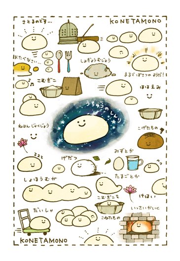 オリジナルキャラクター「こむぎこをこねたもの」をはじめ、ゆるいテイストの絵も描いております。な
#僕の絵が好きそうなフォロワーさんにRTして届けておくれ絵 
