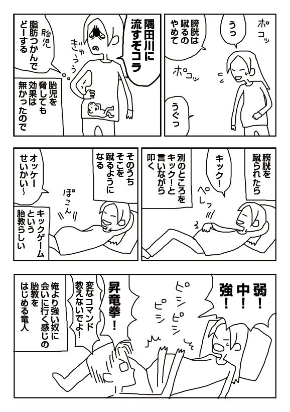 【漫画】キックゲーム 