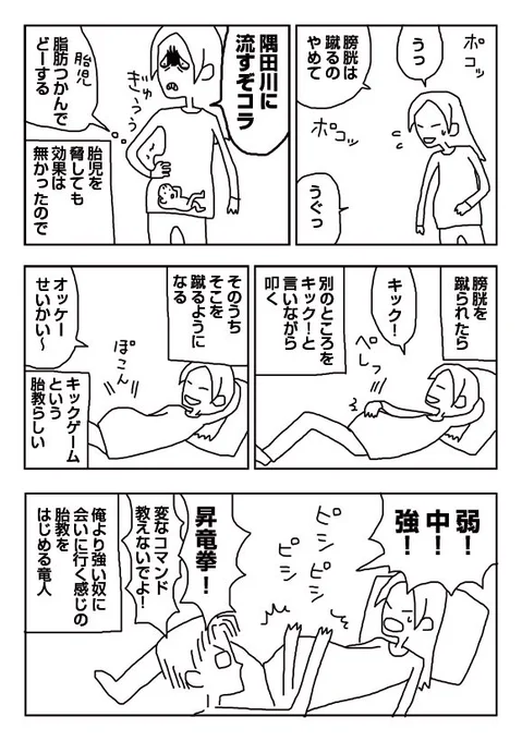 【漫画】キックゲーム 