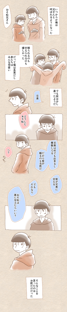 12/12間に合わなかったけど長兄松が大好きで毎日でハッピーターン。大好きなタグお借りします。
#1日1おそカラ 