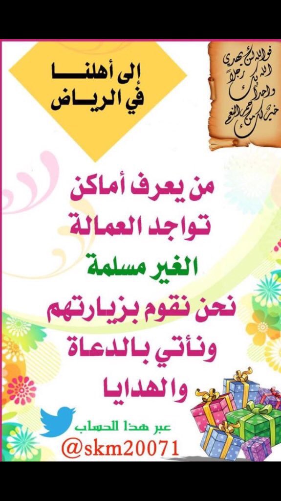 ALMRISEUL's tweet photo. هل لديك عمالة غير مسلمة رجال او نساء و يرغبون بالإسلام !؟

تواصل مع مكتب الشمال بالرياض و سيحضرون لمكانك
@skm20071 https://t.co/azA0XIKVtL