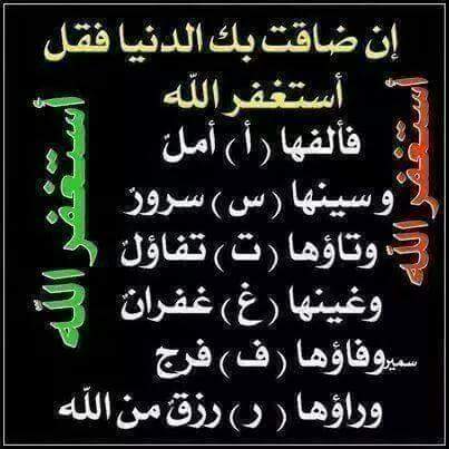 ❤استغفر الله العظيم❤ 
❤رب العرش العظيم وأتوب اليه ❤