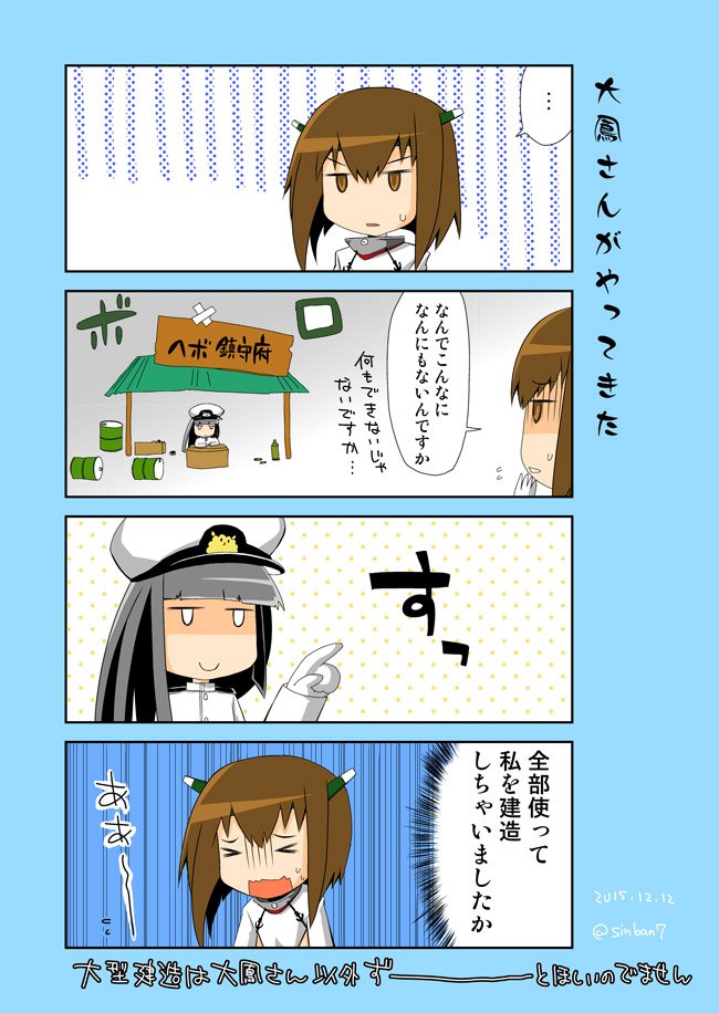 新盤 単行本発売中 En Twitter 艦これ漫画 大鳳さんがやってきた 当時は大型建造 しかしなかったのでいつもカスカスでした いい思い出です そして大遅刻 艦これ版深夜の真剣お絵描き60分一本勝負 艦これ版真剣お絵描き60分一本勝負 T Co