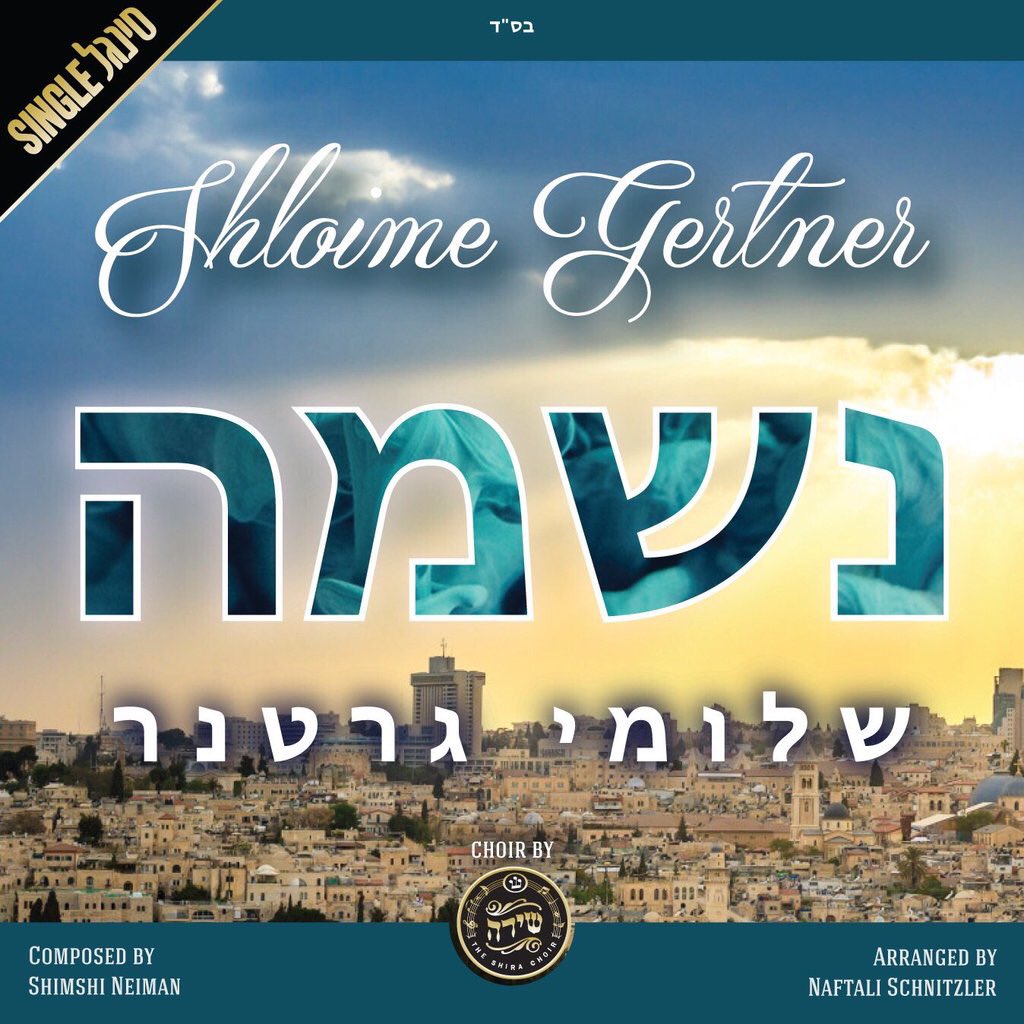 TheJMPromoter's tweet photo. New Single 'Neshoma' by @ShloimeGertner Download on @Nigunmusic for Free https://t.co/7UimPTQ4yt https://t.co/oQIkVmAaMs