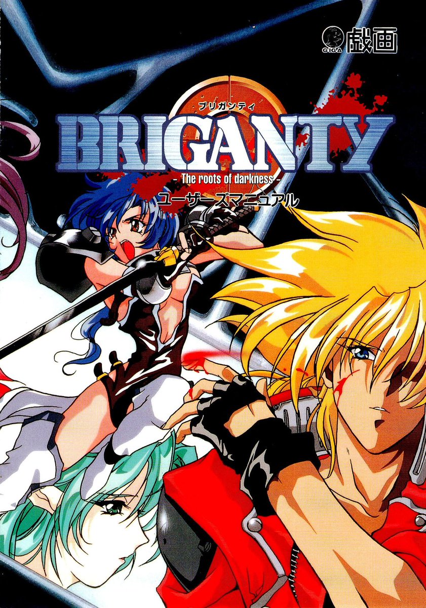 Title: ブリガンティ, 1995
Brand: Giga