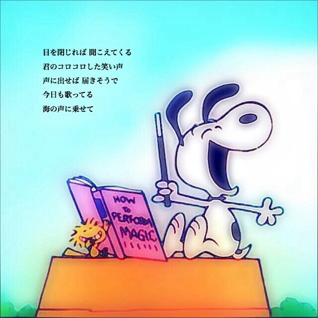kanae_kono_koi's tweet photo. 海の声/BEGIN
#海の声
#BEGIN
#SNOOOPY https://t.co/9ivSYyZMMy