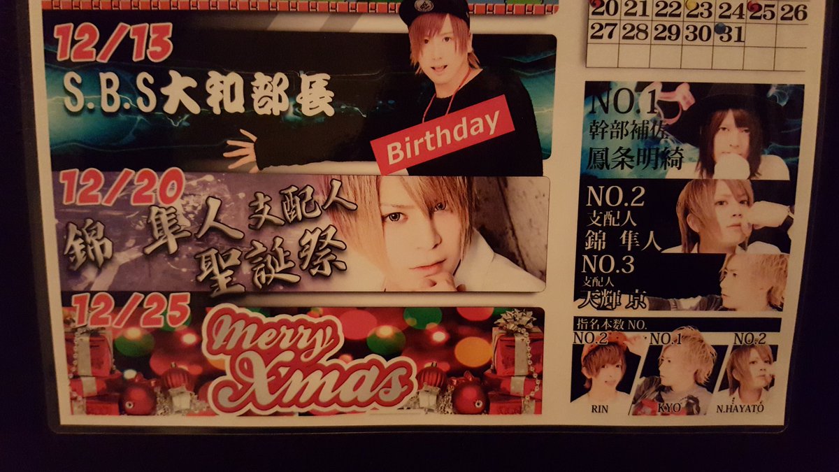 niceguy19900420's tweet photo. 今年が終わろうとしてる中
新しい一年を迎えようとしてるのがこの男。

我らがS.B.Sヤマト部長のバースデーイベントいえーい！！！
いつもお世話になってますからね！
盛り上げましょ(๑•̀ㅂ•́)و✧

僕の同級生も来るってよ！笑 https://t.co/xRLW0JA7Hd