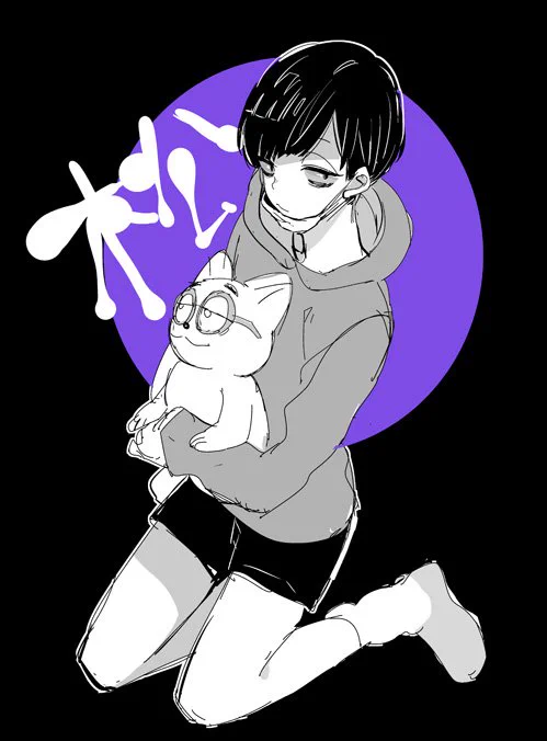 松 