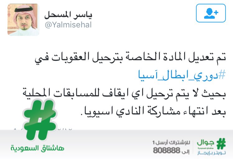 HashKSA's tweet photo. "الاتحاد الآسيوي" يوقف ترحيل عقوبات دوري الأبطال للمسابقات المحلية بعد انتهاء مشاركة النادي آسيويًا. https://t.co/BEaj3Aox9F