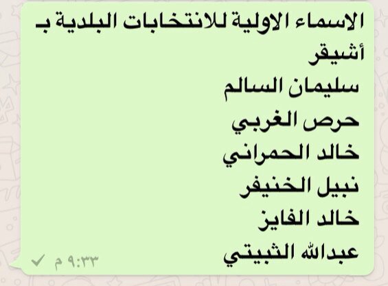 نتائج الانتخابات البلدية بشقراء مرات اشيقر القصب 
#شقراء

#مرات

#اشيقر

#القصب