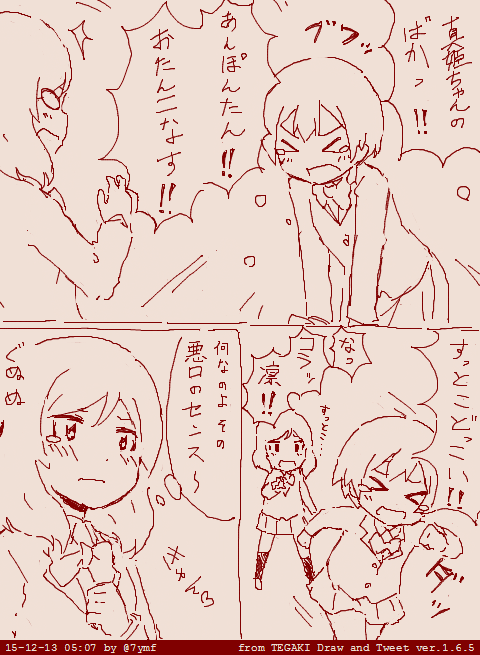 りんまき愛憎劇 #tegaki_dt 
