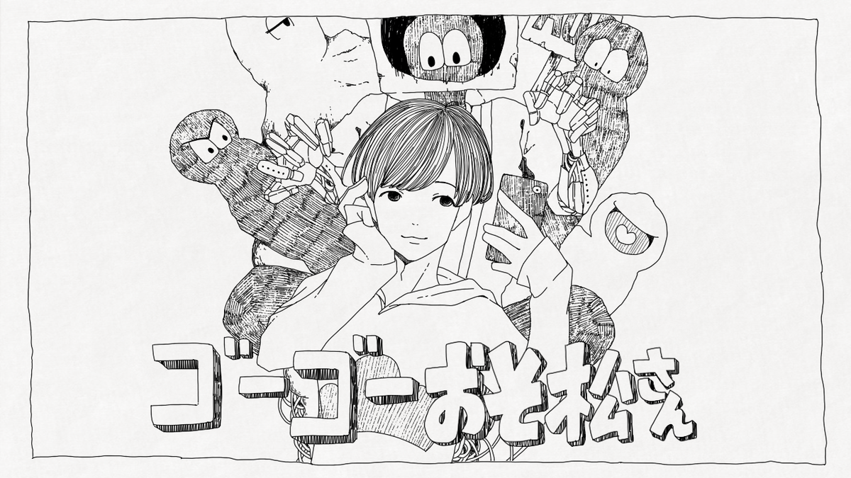おそ松さんでゴーゴー幽霊船トレス 