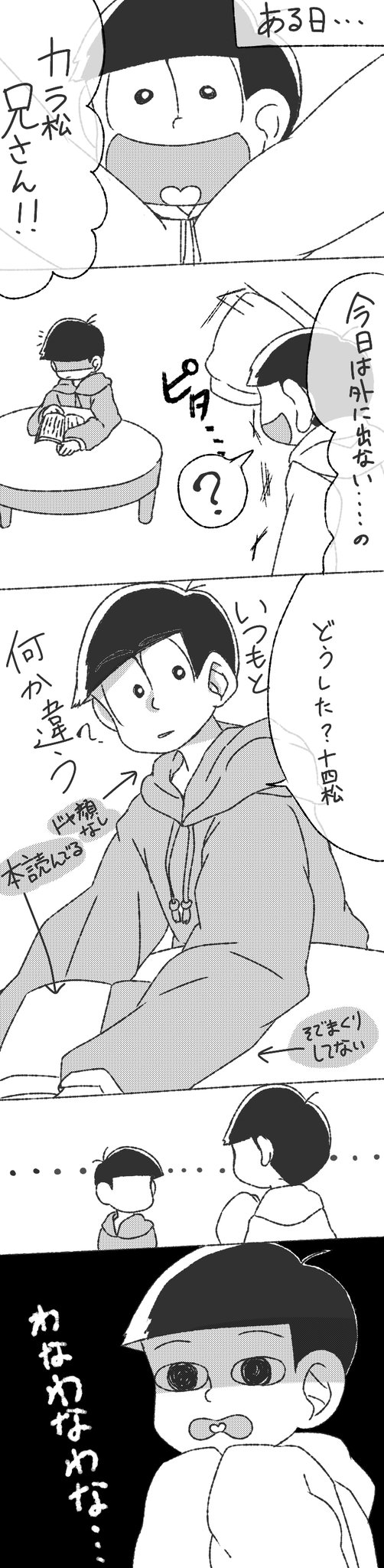 イラスト休止 ななぽん 筋肉松漫画です ˇwˇ 突然カラ松が普通の人格になって驚く十四松的な何か おそ松さんクラスタと繋がりたい 筋肉松 カラ松 十四松 T Co Yojnkssvh0 Twitter