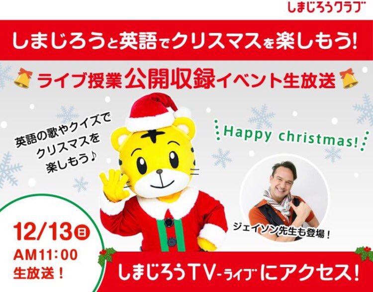 しまじろう公開収録イベント Shimajirolive Twitter