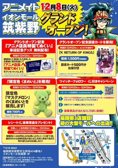 アニメイト福岡パルコ Animatetenjin 15年12月13日 Twilog