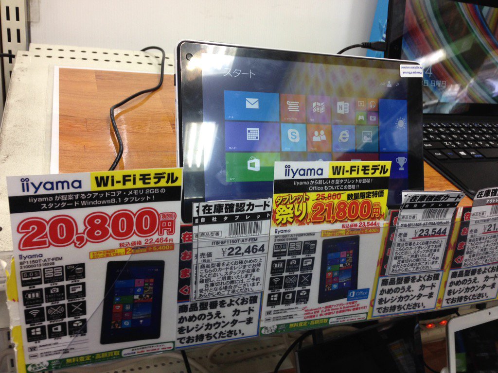 パソコン工房 秋葉原buymore店 歳末限定タブレット祭り Androidタブレットや8インチwindowsタブレットが大幅値下げ お買得なこの機会をお見逃し無く T Co Chh9ca7cgz パソコン工房 秋葉原buymore店 歳末限定タブレット祭り Androidタブレットや8インチwindowsタブレットが大幅値下げ お買得なこの機会をお見逃し無く T Co Chh9ca7cgz