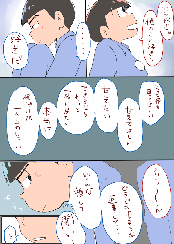 でも大体こうなるカラおそ漫画② 