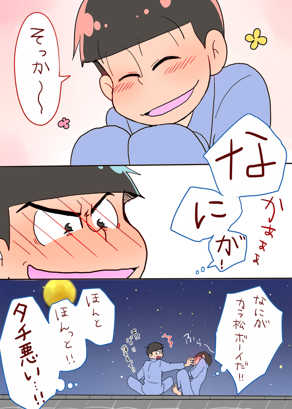 でも大体こうなるカラおそ漫画② 