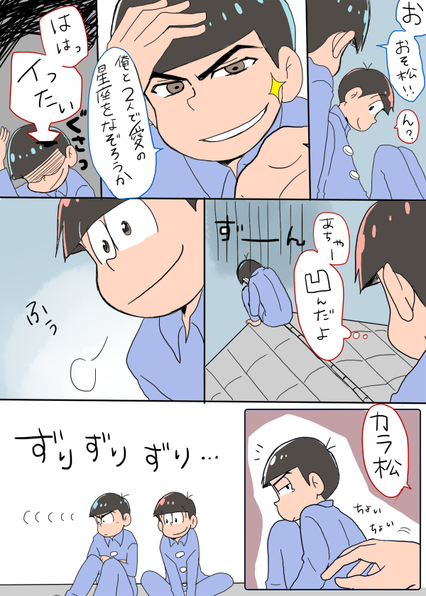 でも大体こうなるカラおそ漫画② 