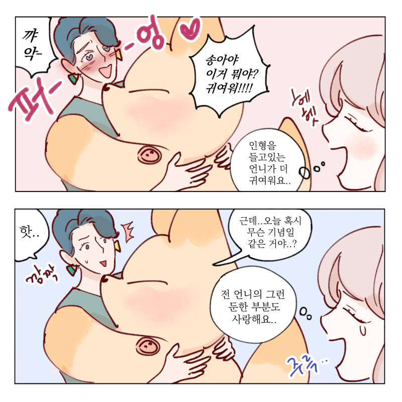 [RT감사합니다♥]기념일에 대형인형 선물하는 여친인 송아..저랑 호벤님이 폭스툰에서 연재하게 되었다는 소식알려드려요♡ 매주일요일에 업데이트될 [비스콘] 잘부탁드립니다!https://t.co/zGiNqGxbET 
