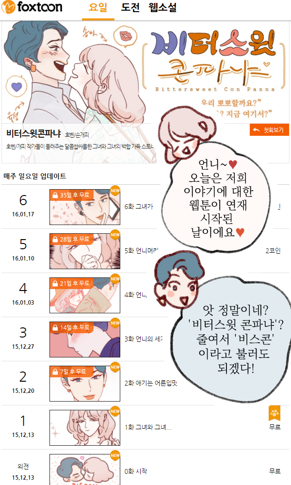 [RT감사합니다♥]기념일에 대형인형 선물하는 여친인 송아..저랑 호벤님이 폭스툰에서 연재하게 되었다는 소식알려드려요♡ 매주일요일에 업데이트될 [비스콘] 잘부탁드립니다!https://t.co/zGiNqGxbET 