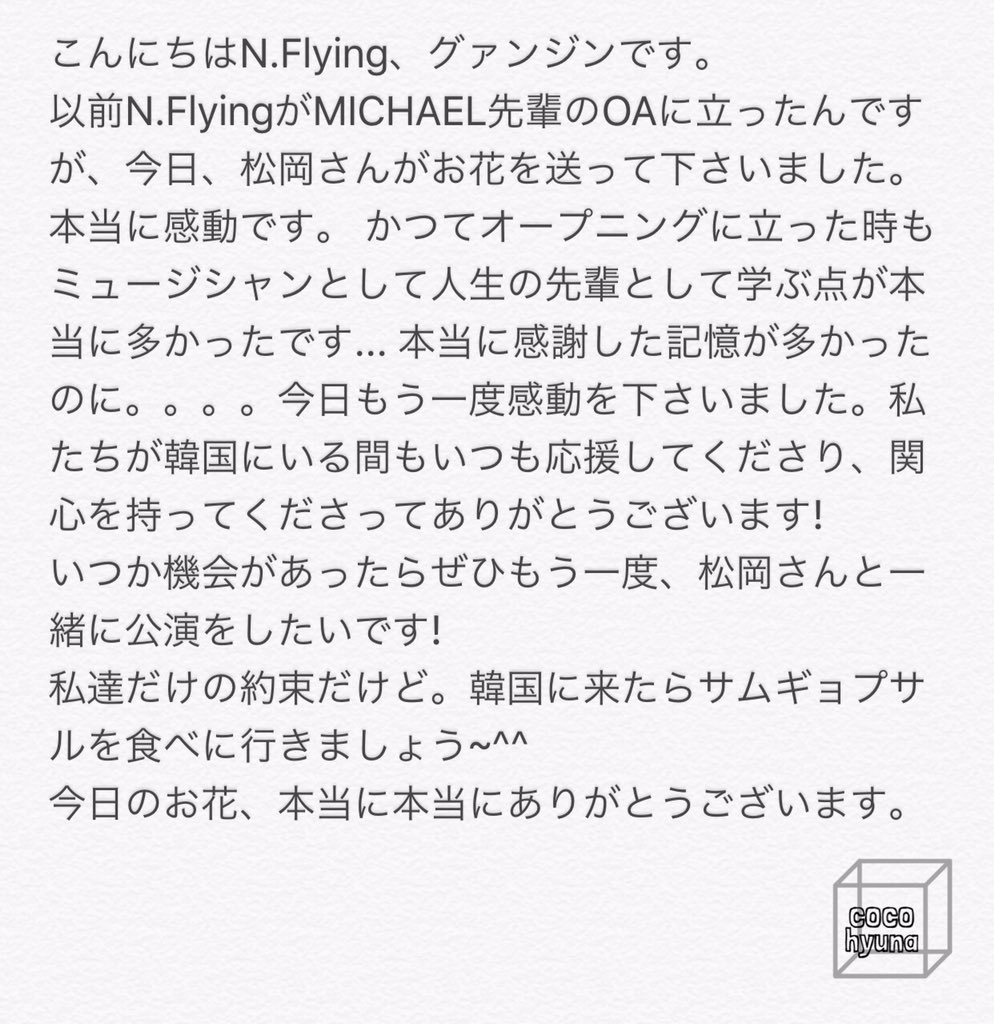 mitsurumatsuoka's tweet photo. 感激‼️RT @jhnfcO818: @充さんありがとうございます！見えますか？ありがとうございますㅠㅠ https://t.co/AUWwSyzb0N @NFlyingofficial #NFlying #엔플라잉 #エヌフラ https://t.co/4WiICl3WIy